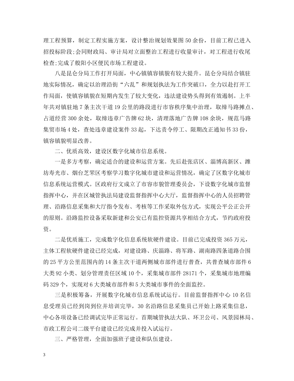 城管办上半年工作汇报 _第3页