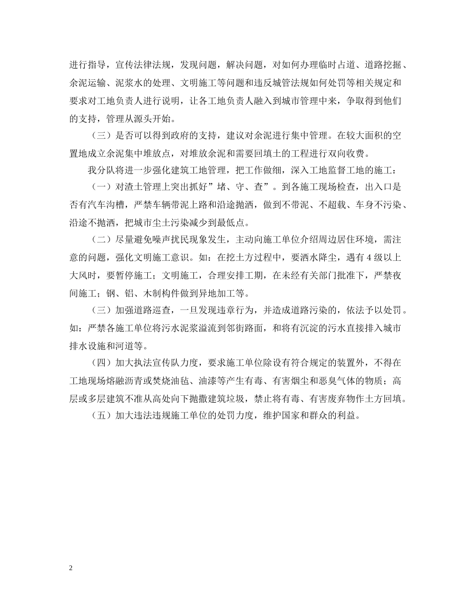 城管分队加强工地管理的意见 _第2页