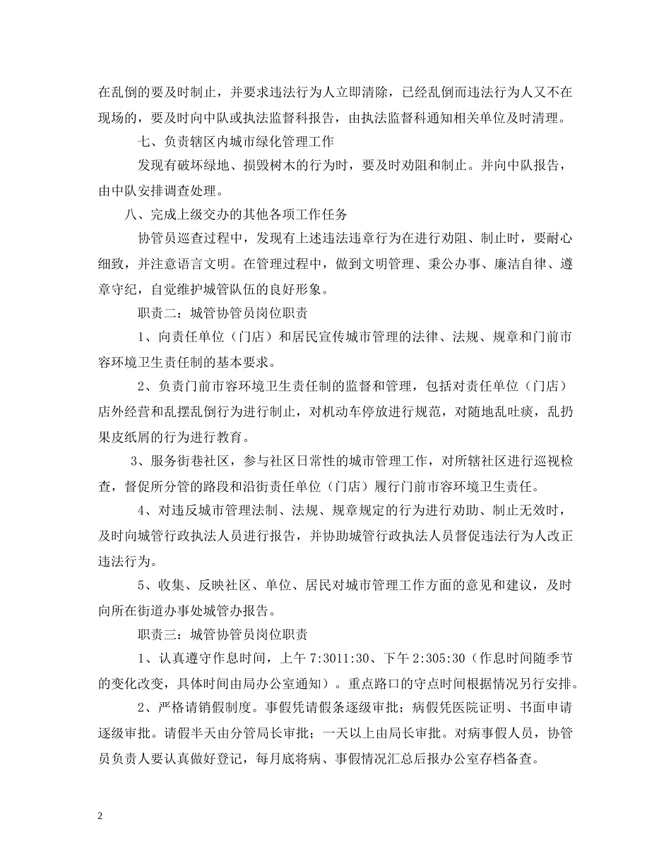城管人员工作职责 _第2页