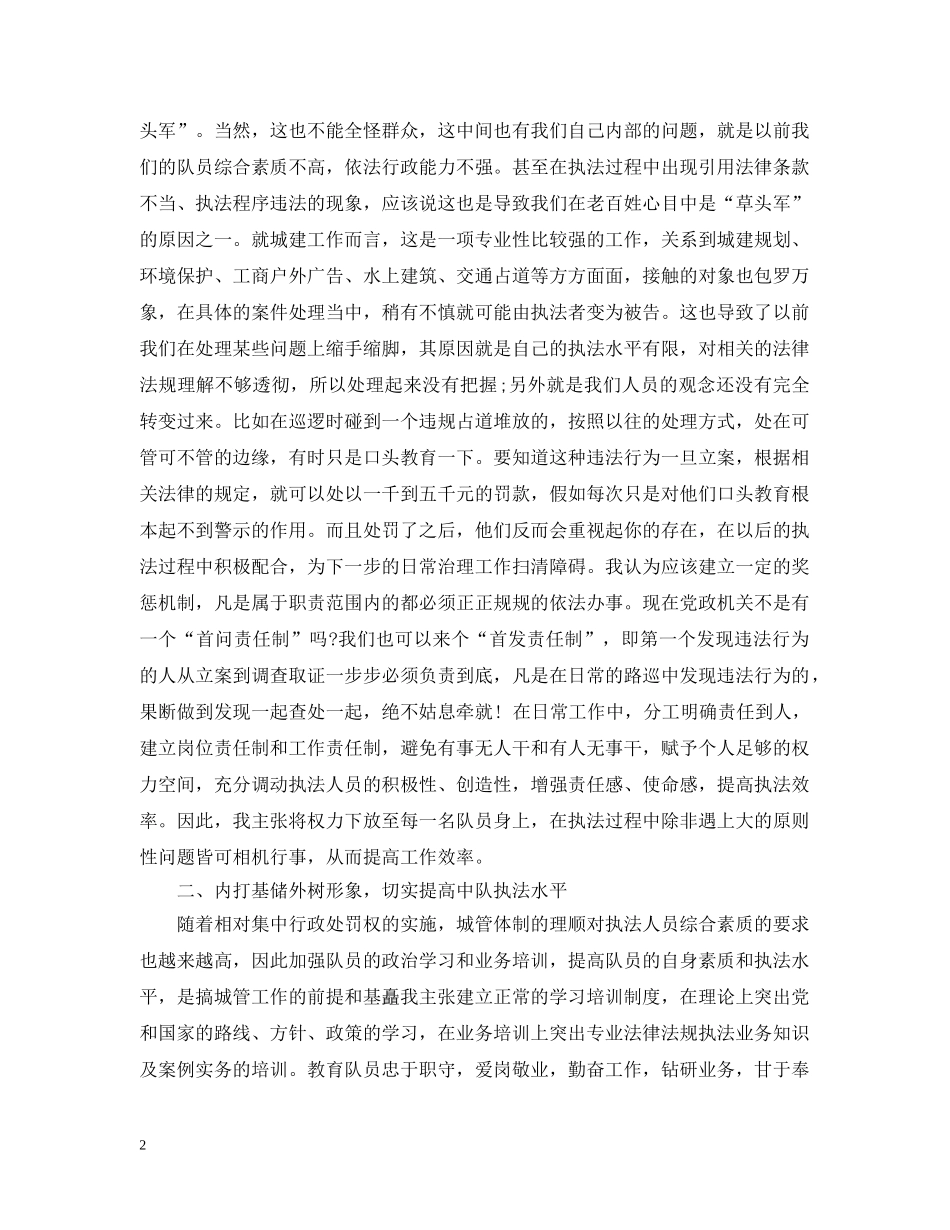 城管中队长就职讲话3篇 _第2页