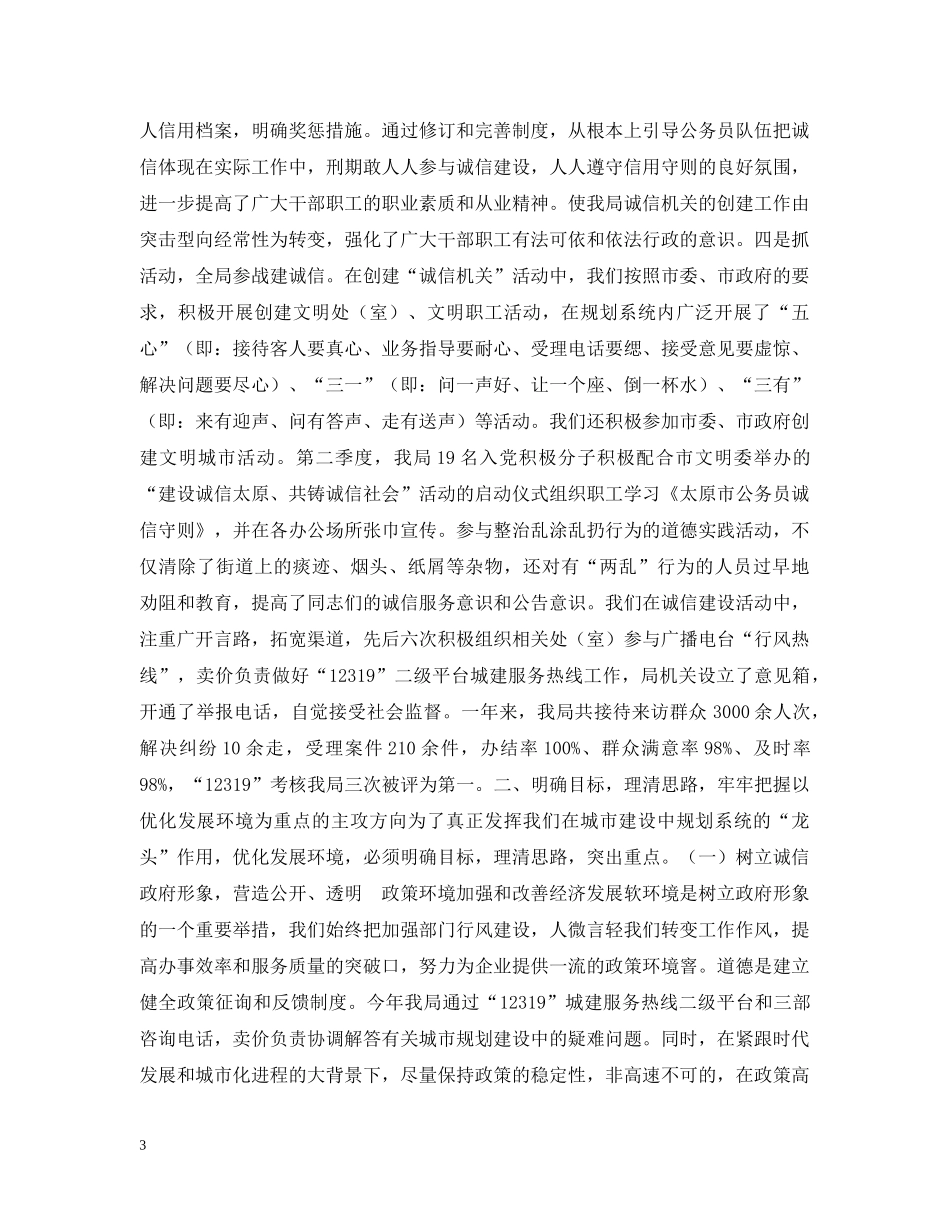 城建规划局一年来诚信建设情况汇报 _第3页