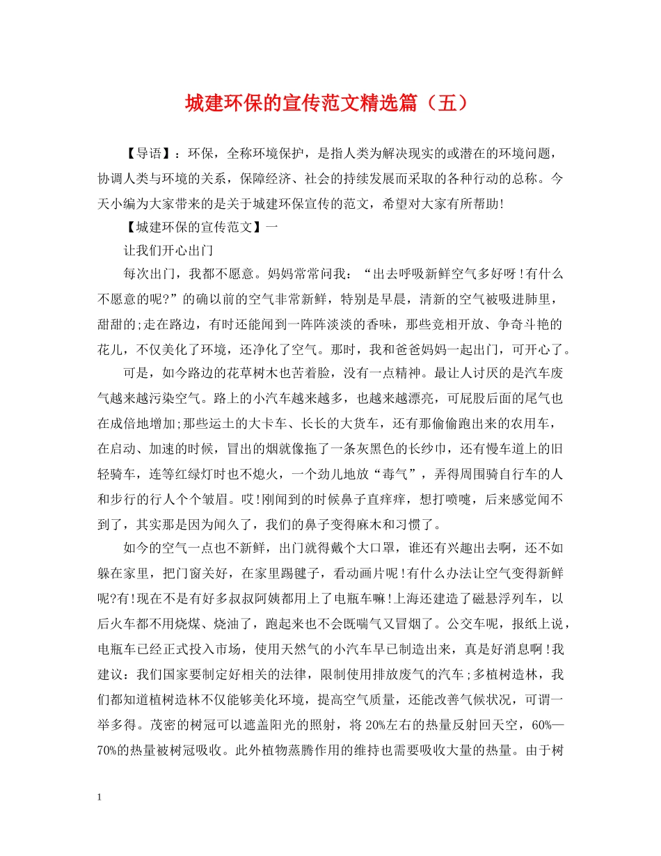 城建环保的宣传范文精选篇（五） _第1页