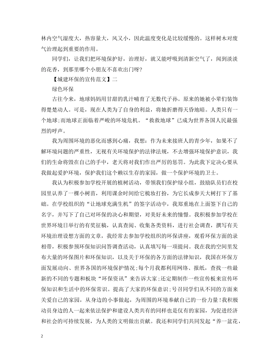 城建环保的宣传范文精选篇（五） _第2页
