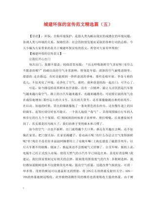 城建环保的宣传范文精选篇（五） 