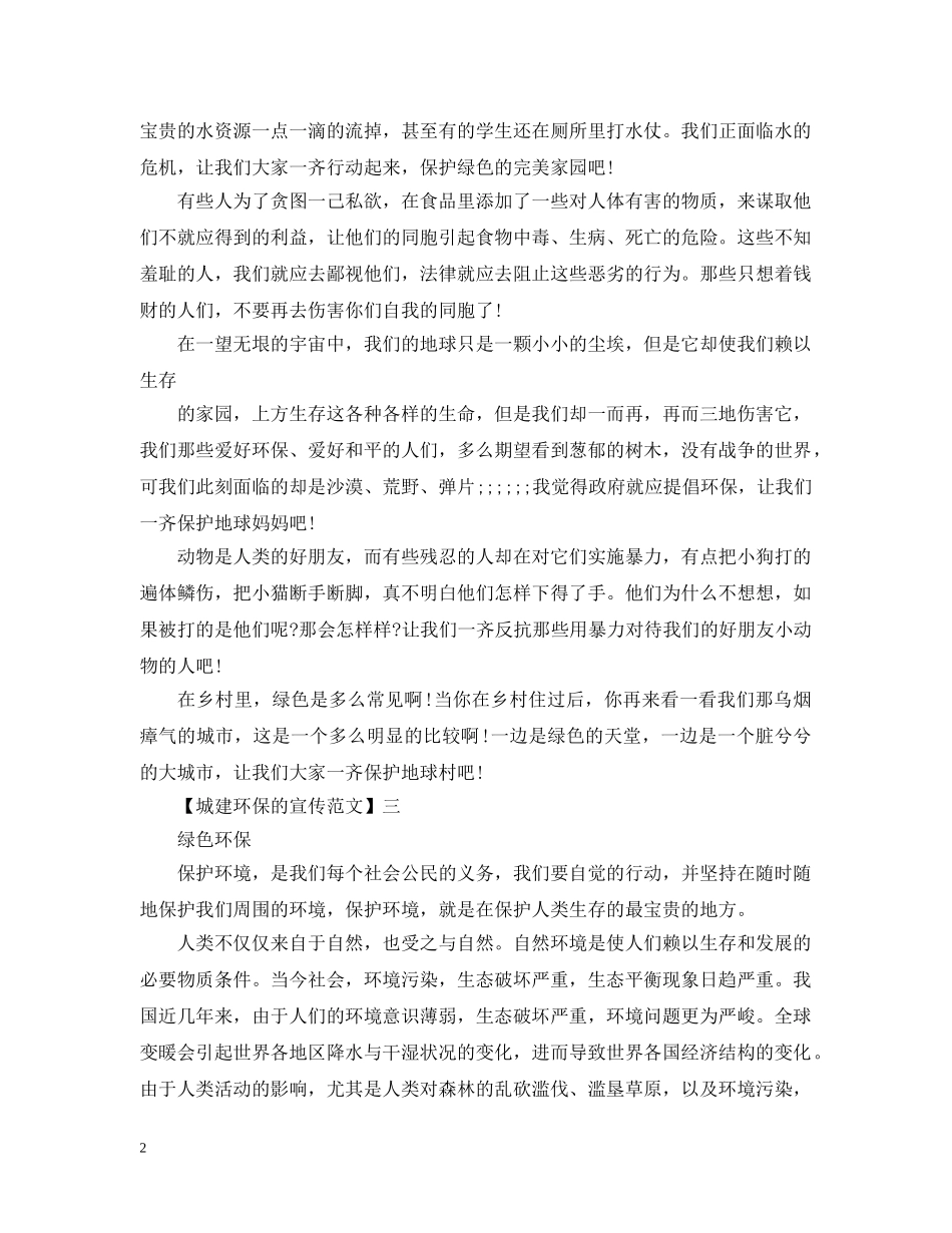 城建环保的宣传范文精选篇（一） _第2页