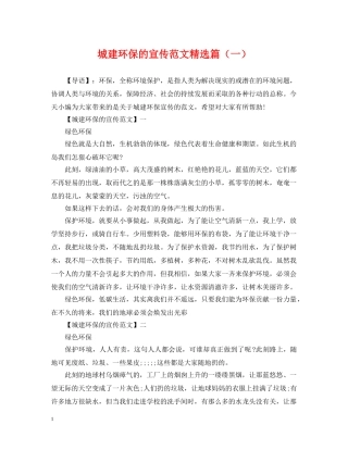 城建环保的宣传范文精选篇（一） 