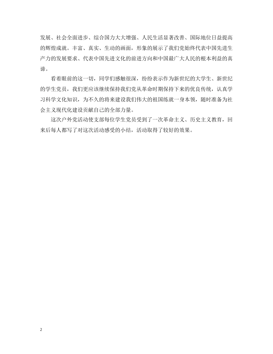 城建学院学生党支部主题党日活动 _第2页