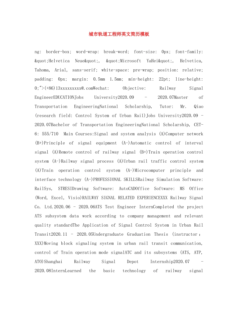 城市轨道工程师英文简历模板 _第1页
