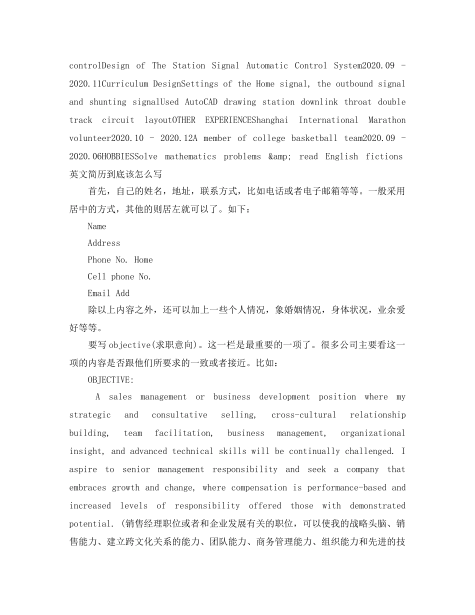 城市轨道工程师英文简历模板 _第2页