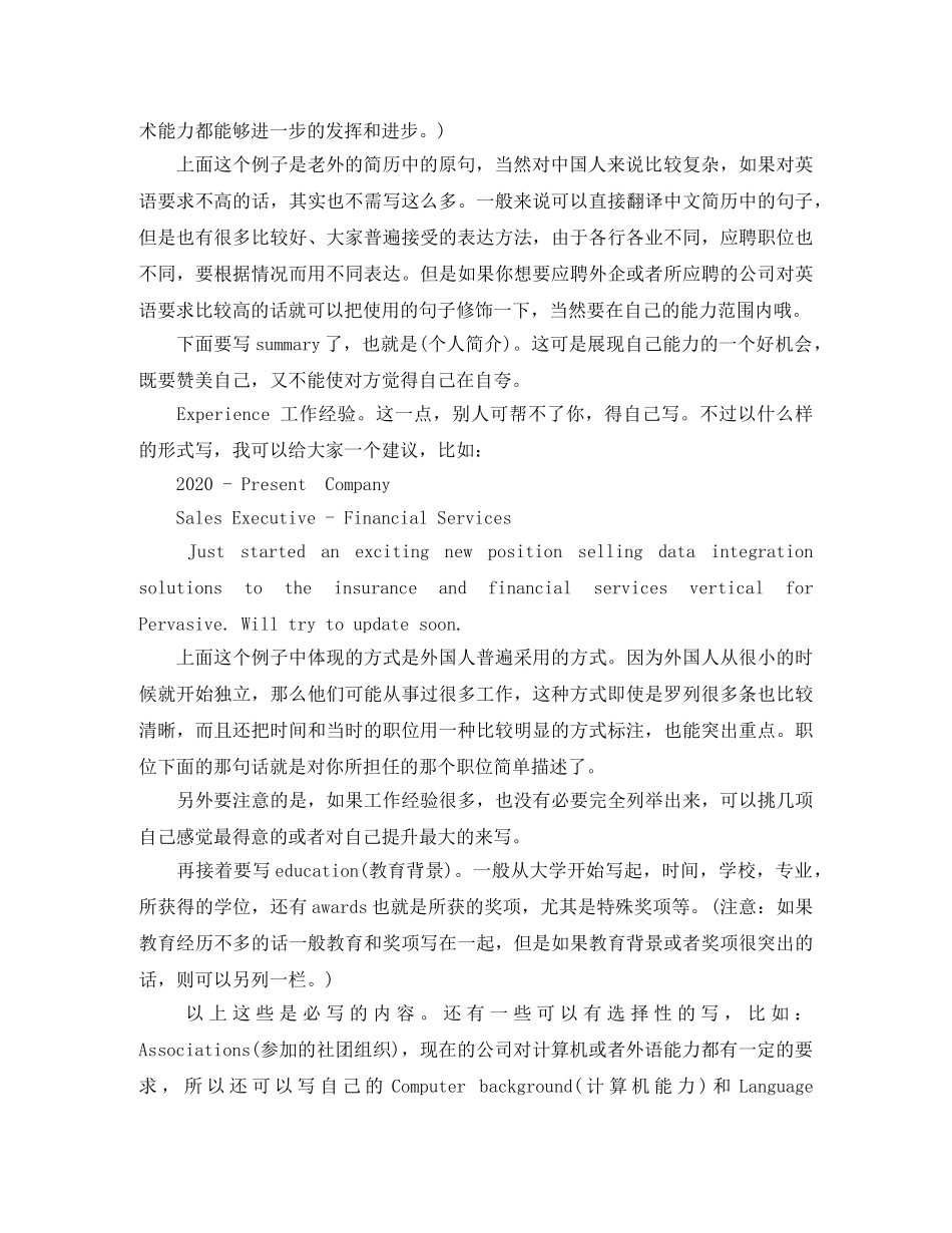 城市轨道工程师英文简历模板 _第3页