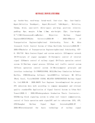 城市轨道工程师英文简历模板 