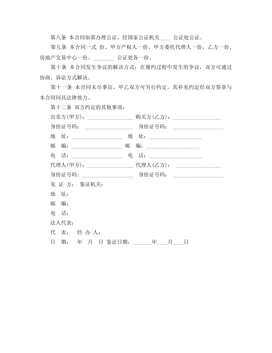 城市购房合同范本 _第2页