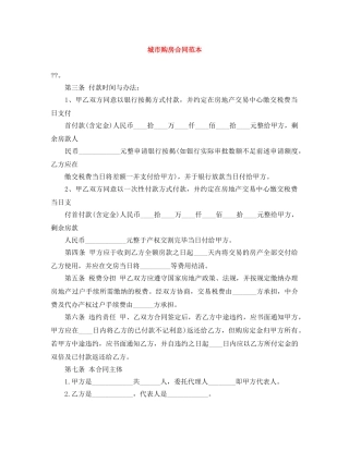 城市购房合同范本 