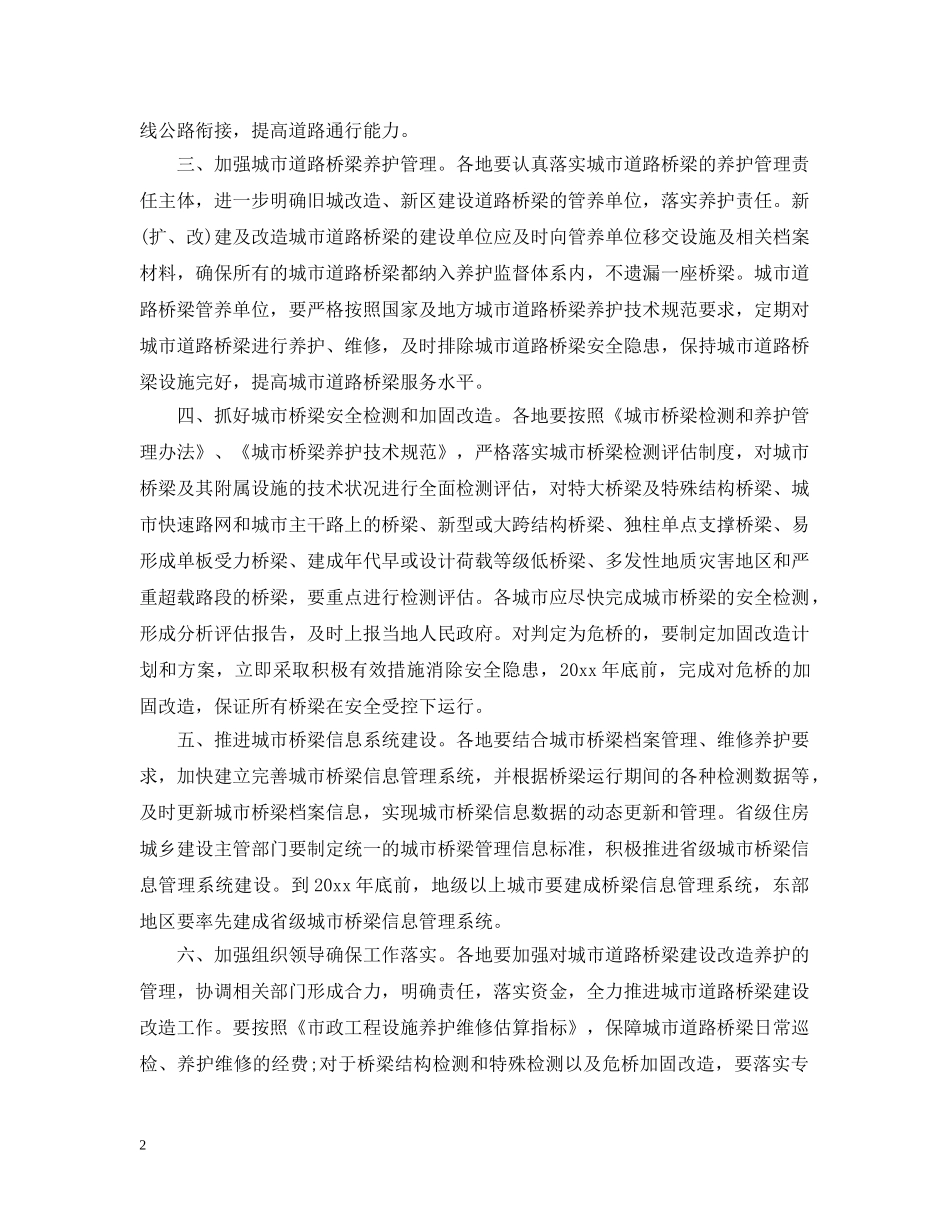 城市道路改造通告 _第2页