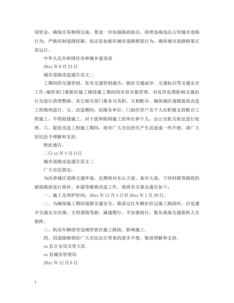 城市道路改造通告 _第3页