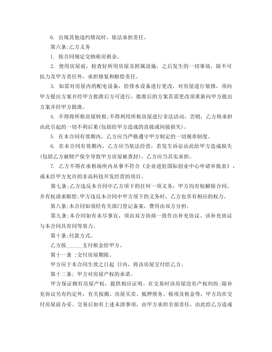 城市通用版房屋租赁合同范本下载 _第2页