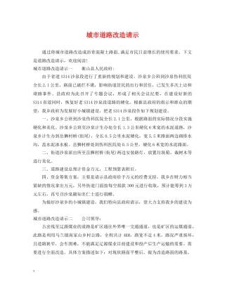 城市道路改造请示 