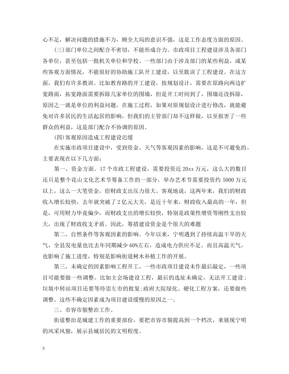 城建工作会议上的讲话 _第3页