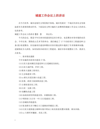 城建工作会议上的讲话 