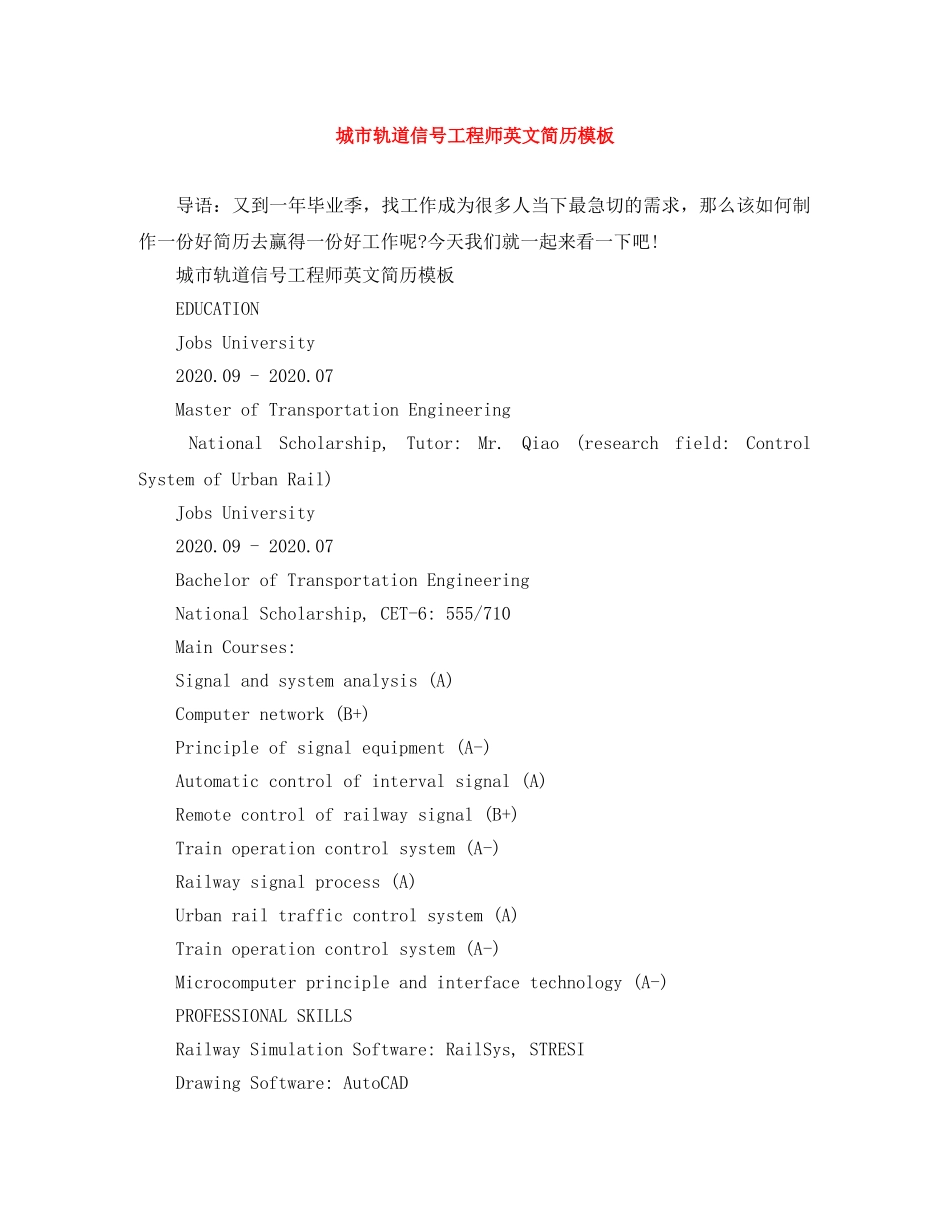 城市轨道信号工程师英文简历模板 _第1页