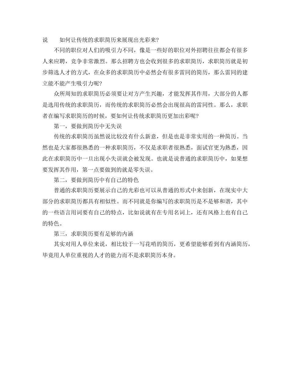 城市轨道信号工程师求职简历模板 _第2页