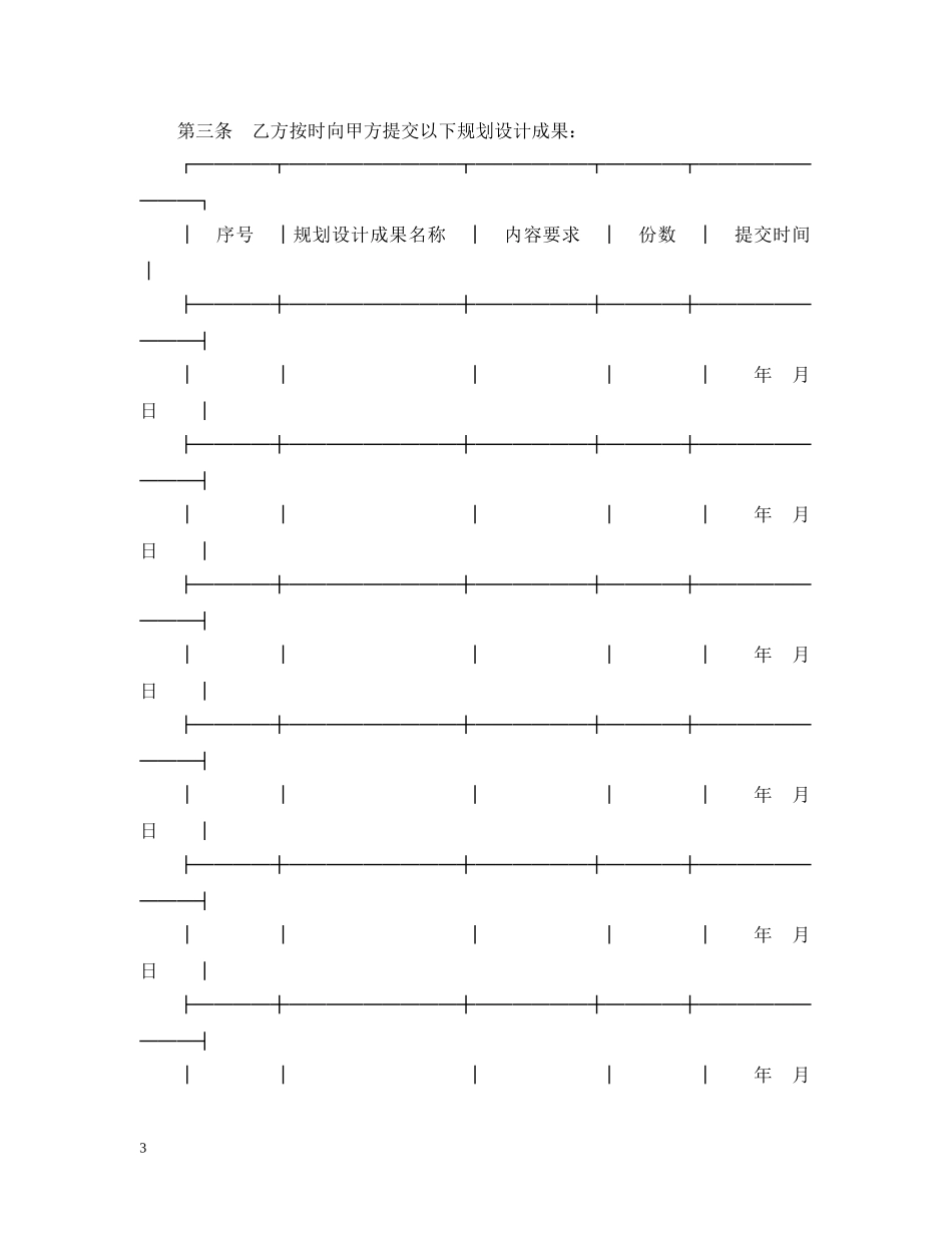 城市规划设计合同 _第3页