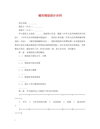 城市规划设计合同 