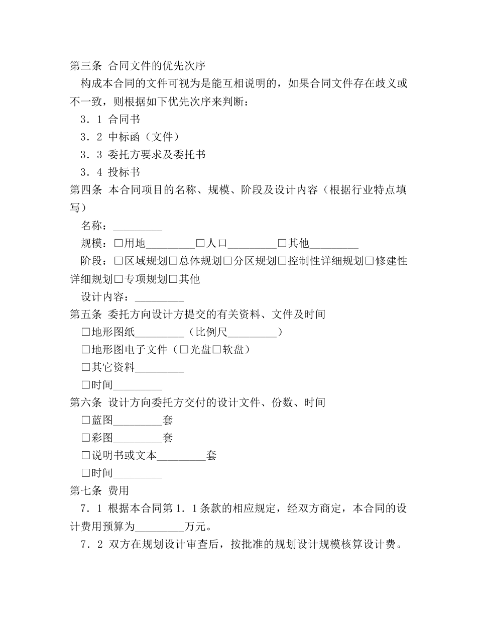 城市规划设计合同 (2) _第2页