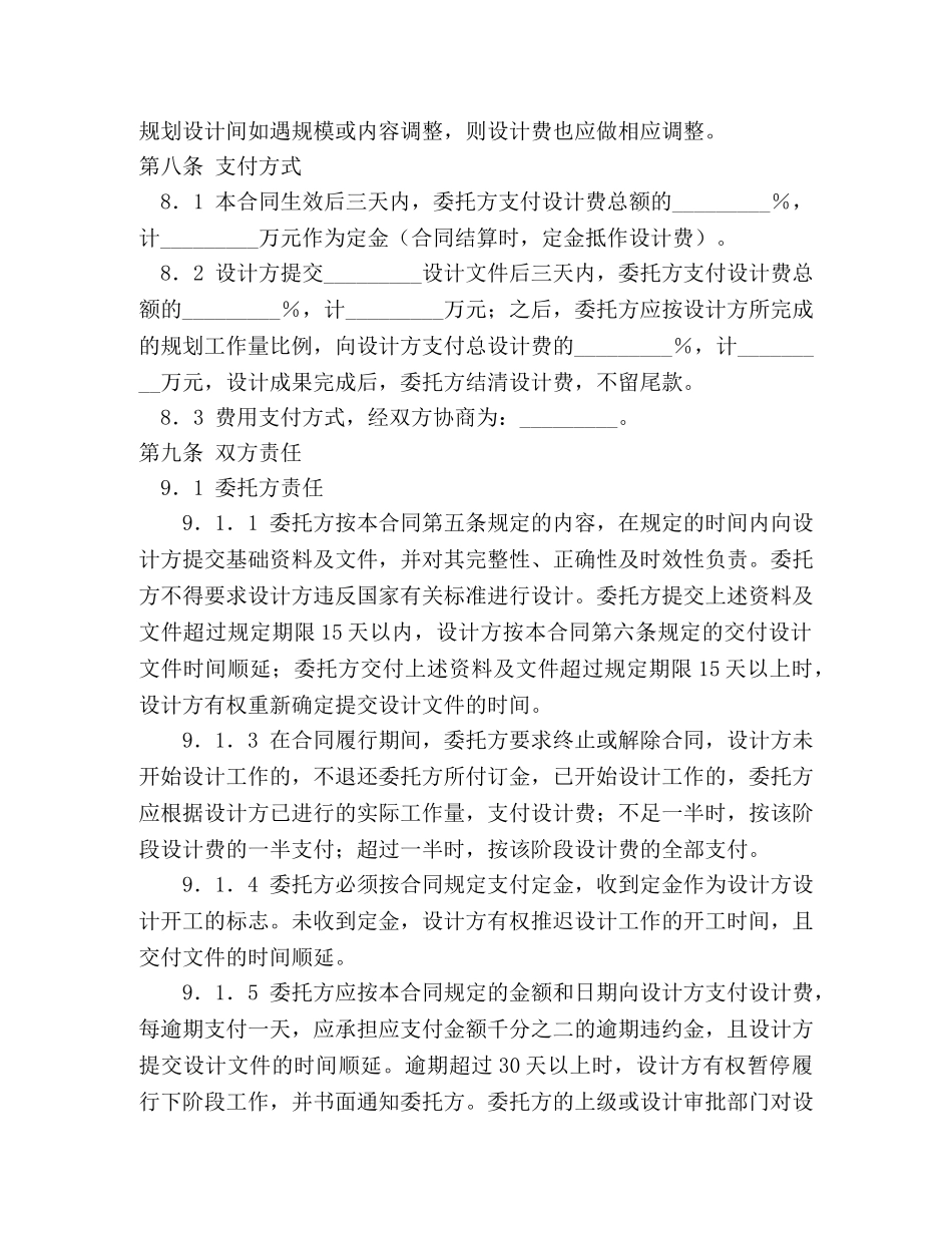 城市规划设计合同 (2) _第3页