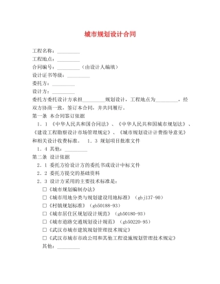 城市规划设计合同 (2) 