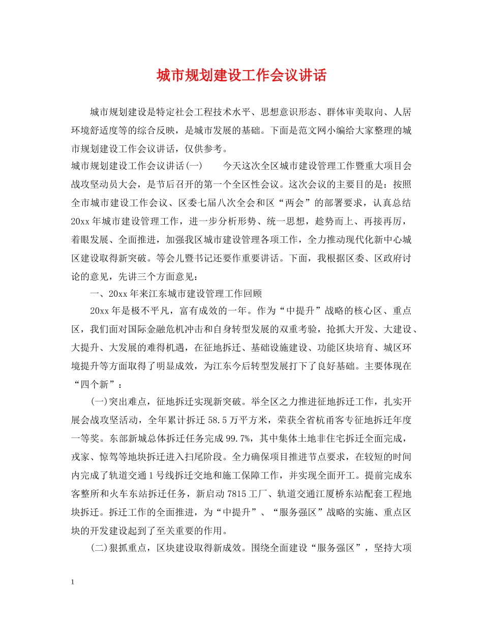城市规划建设工作会议讲话 _第1页