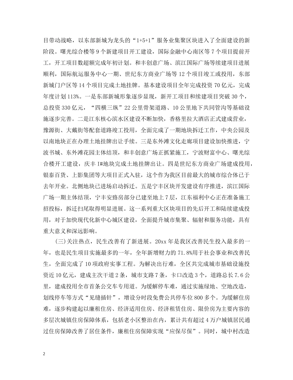 城市规划建设工作会议讲话 _第2页