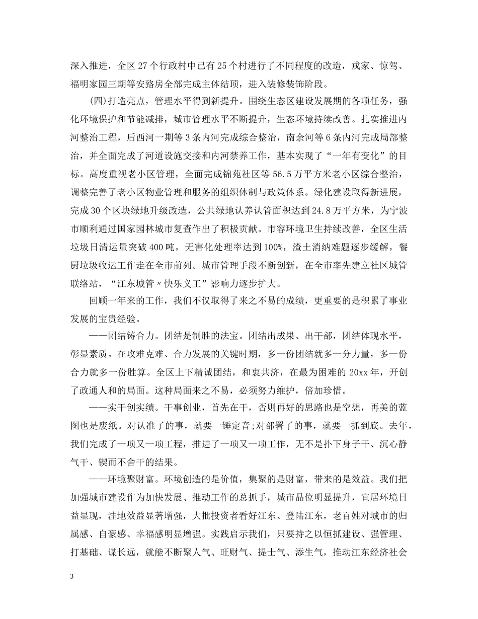 城市规划建设工作会议讲话 _第3页