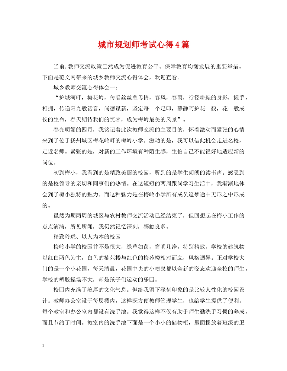 城市规划师考试心得4篇 _第1页