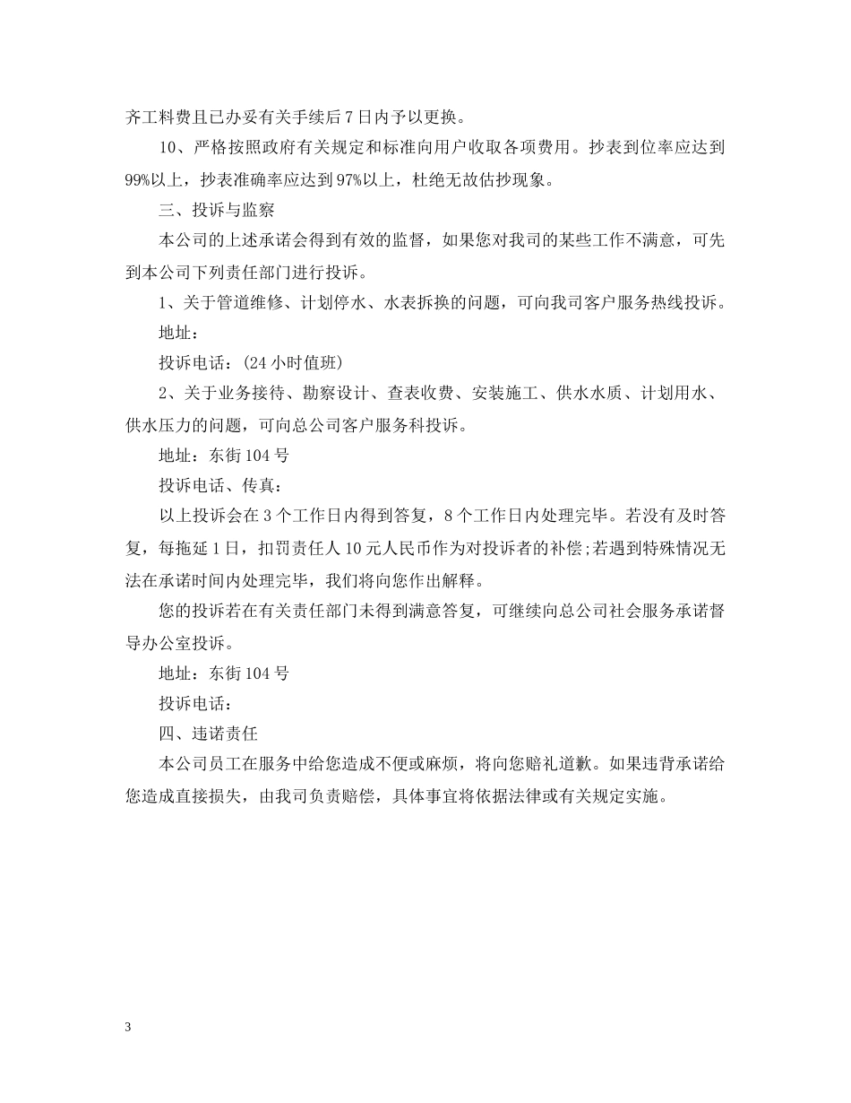 城市自来水公司公开承诺书范文 _第3页