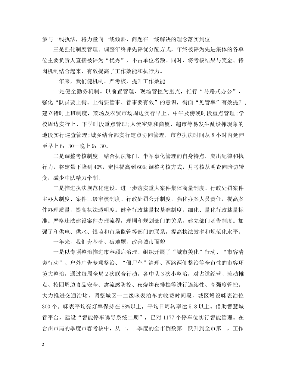 城市管理行政执法工作会议讲话 _第2页