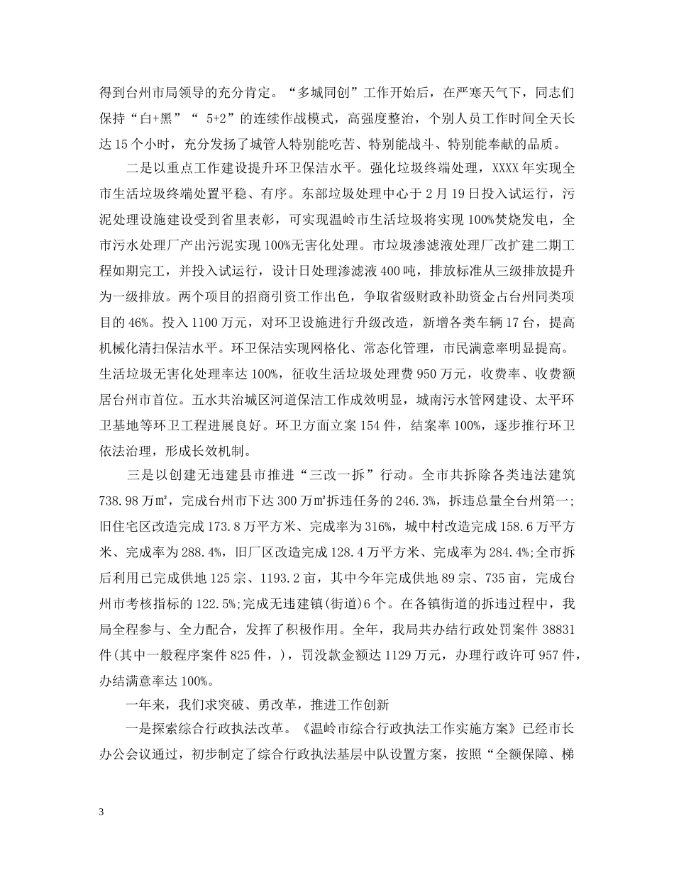 城市管理行政执法工作会议讲话 _第3页