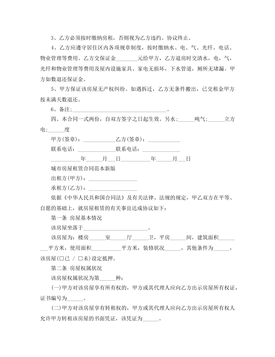 城市简易房屋租赁合同 _第3页