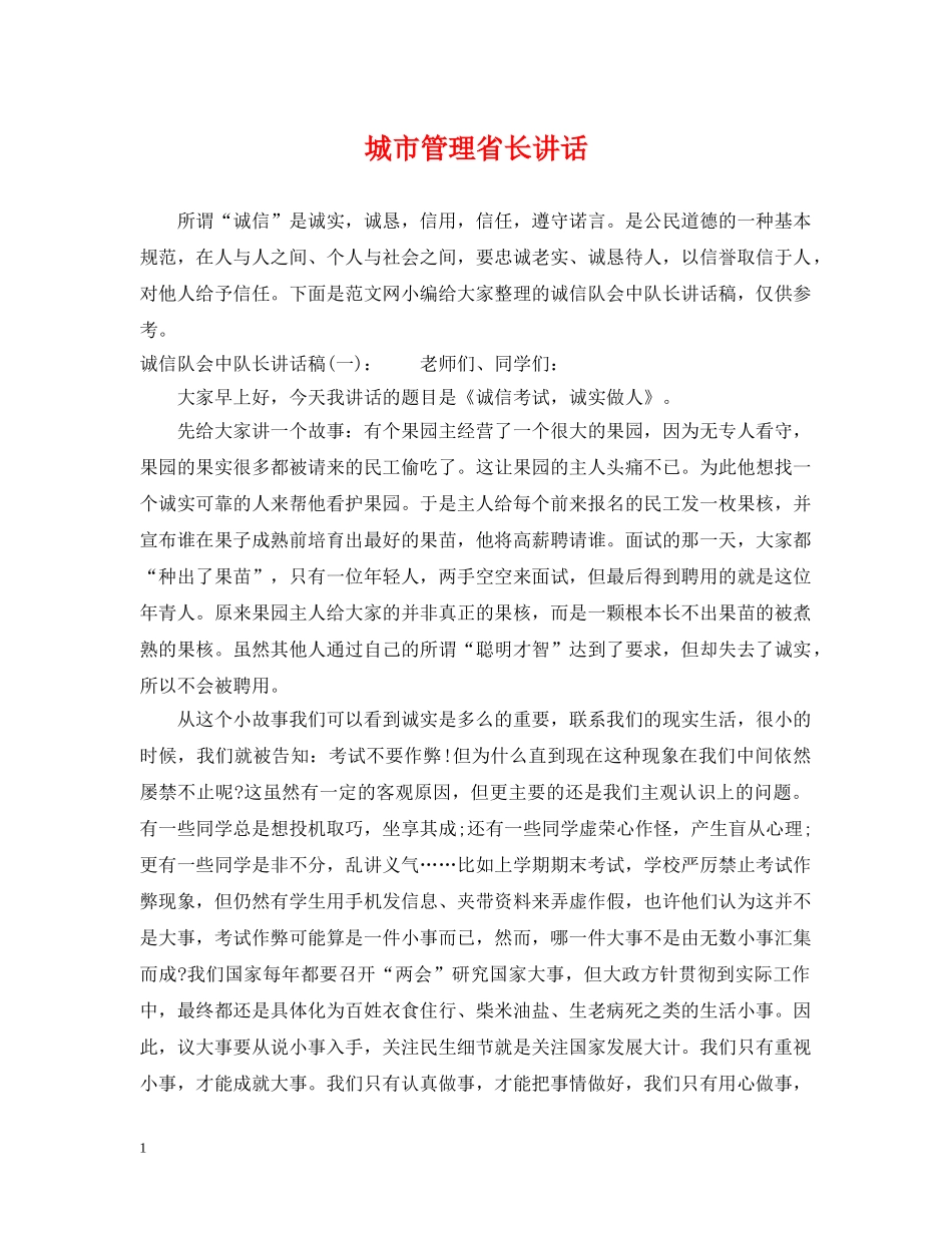 城市管理省长讲话 _第1页