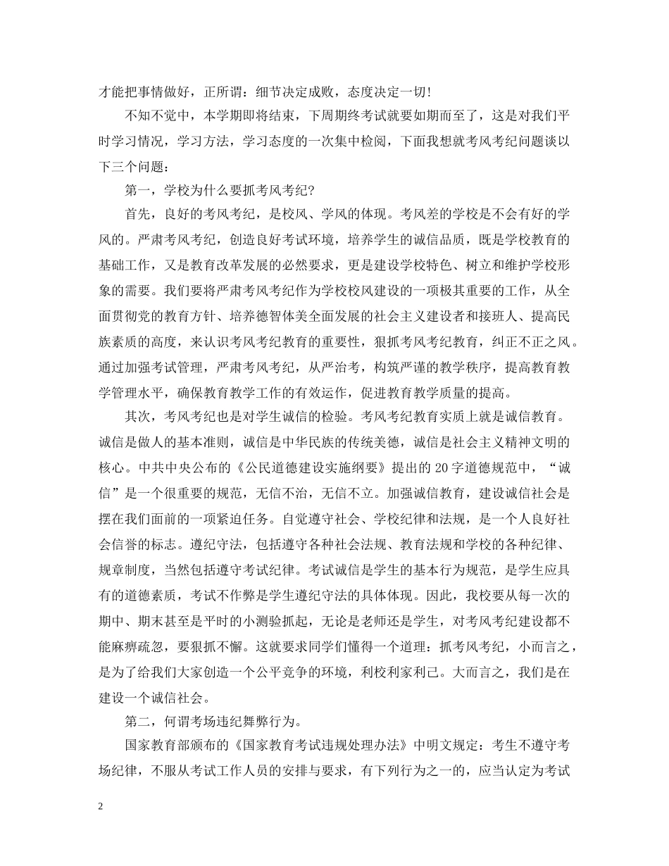 城市管理省长讲话 _第2页