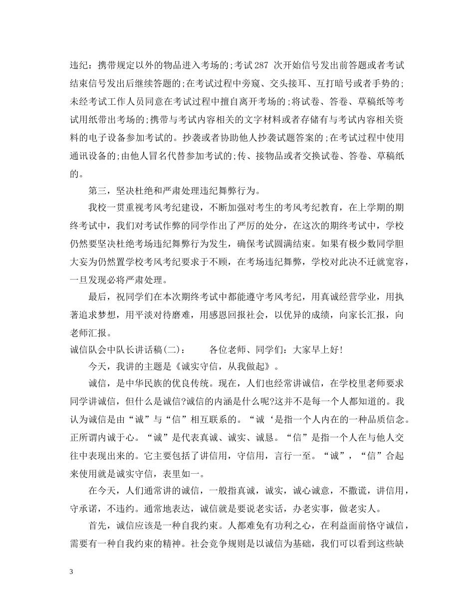 城市管理省长讲话 _第3页