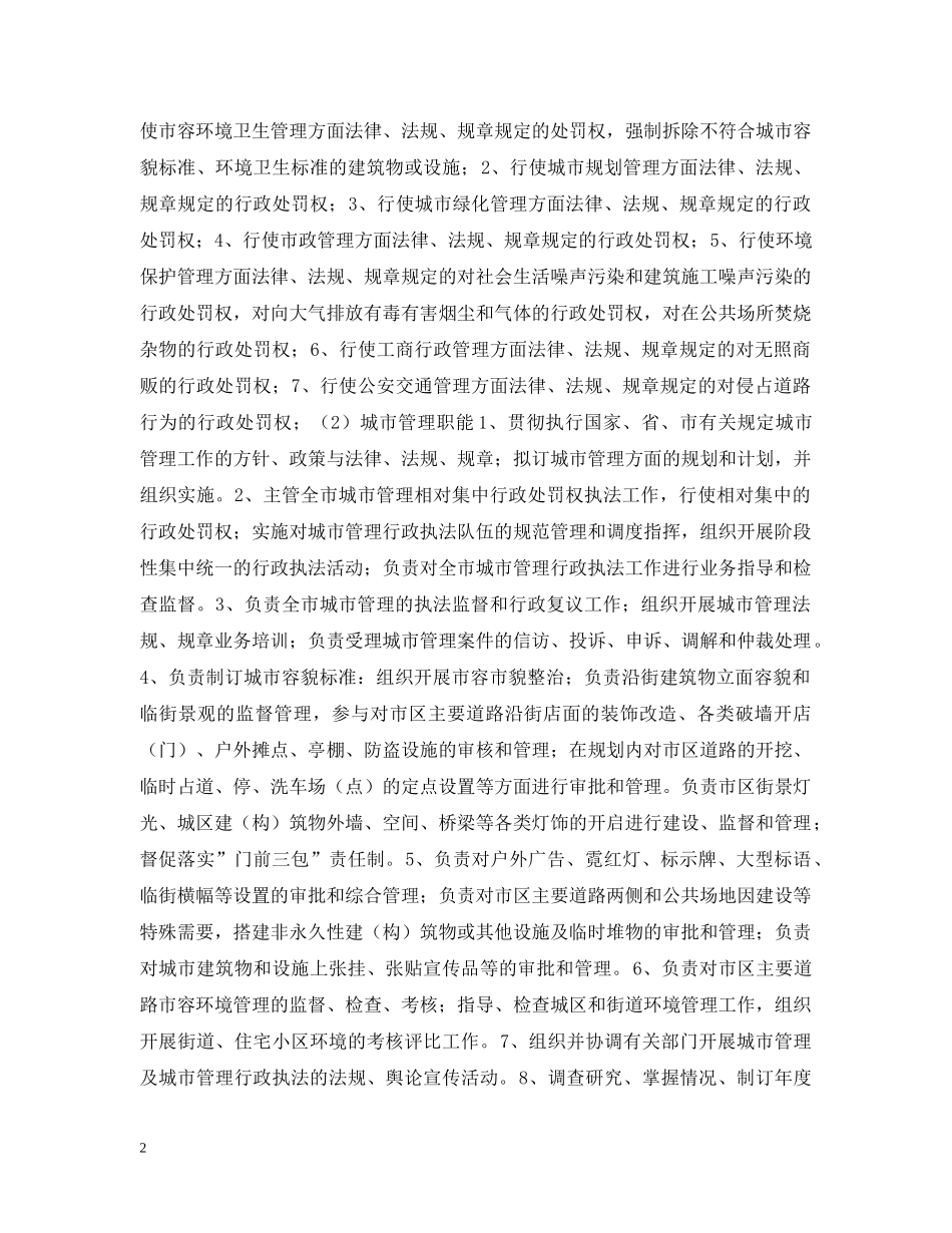 城市管理行政执法局参观学习情况汇报 _第2页
