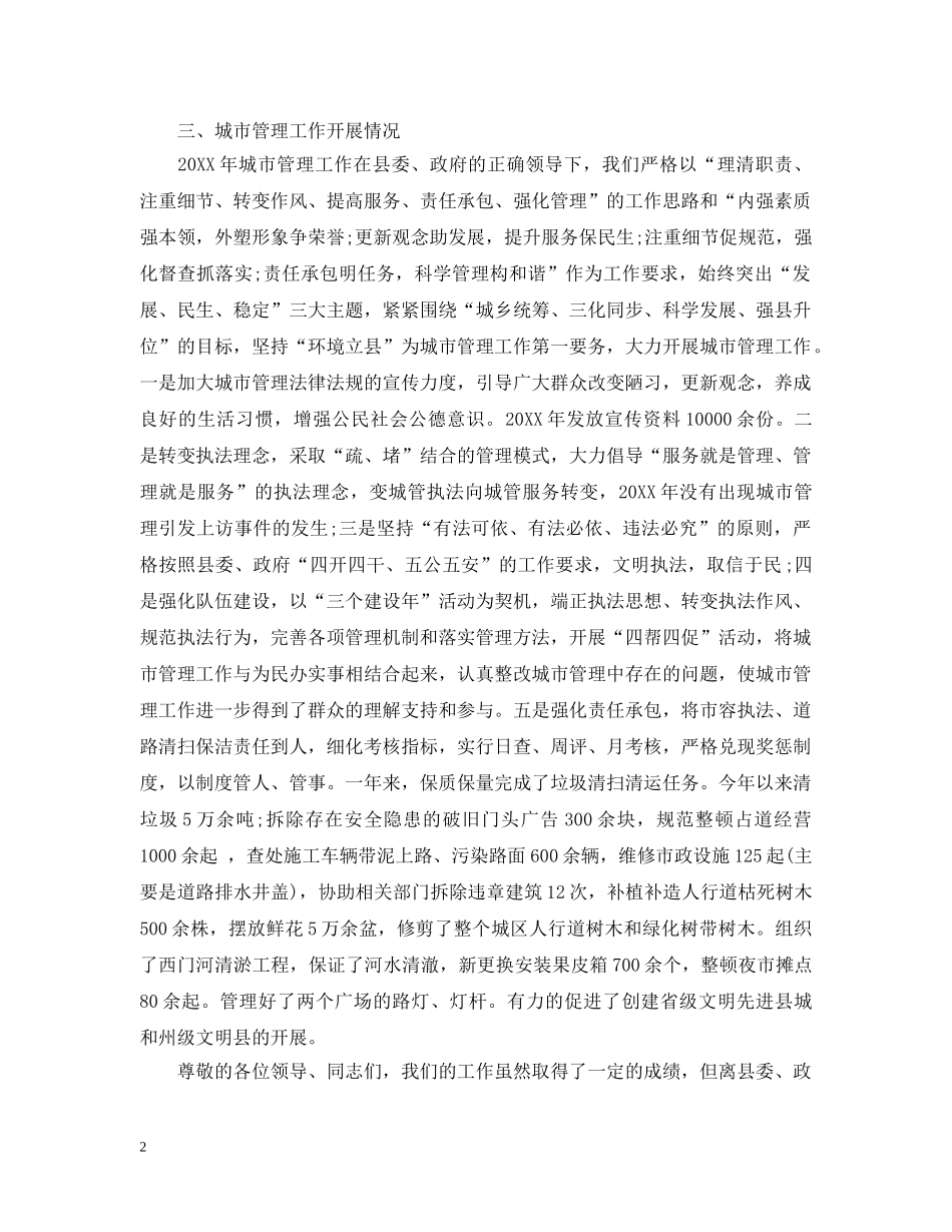 城市管理工作会议演说词4篇 _第2页