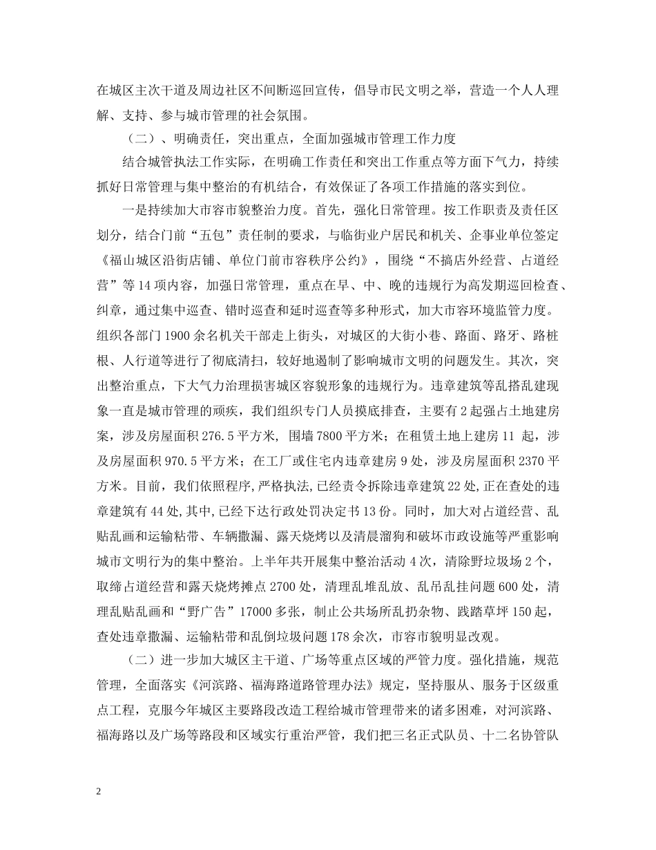 城市管理工作汇报 _第2页