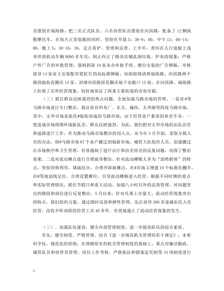 城市管理工作汇报 _第3页