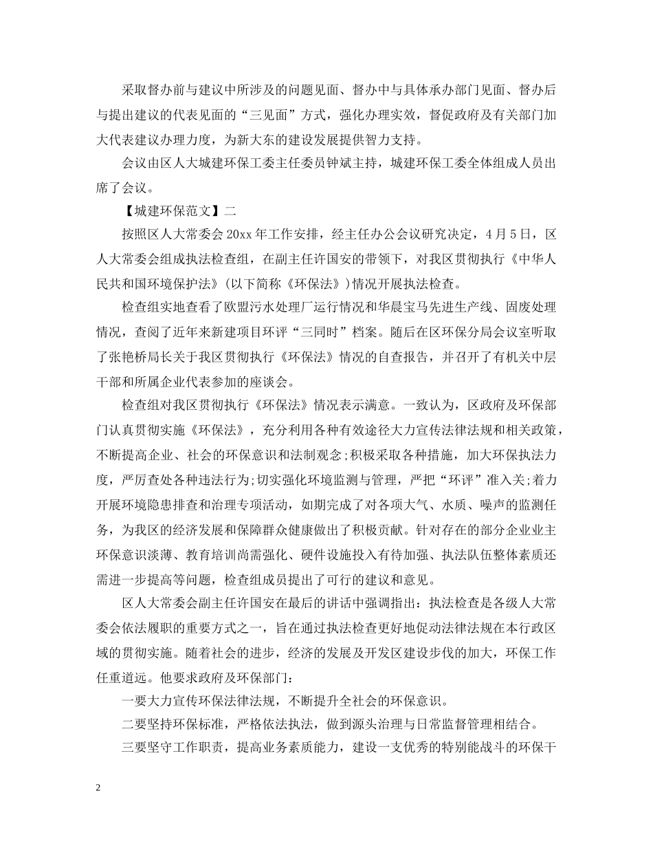 城市管理工作情况范文五篇 _第2页