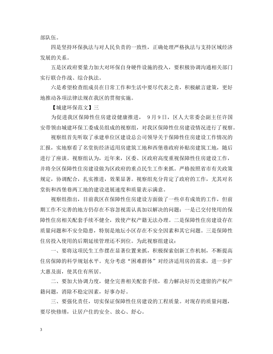 城市管理工作情况范文五篇 _第3页