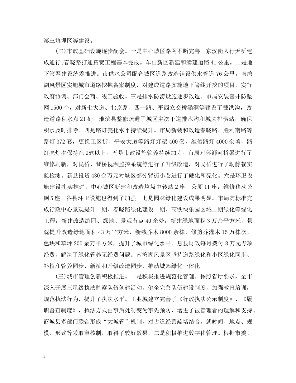 城市管理工作会议上的讲话材料 _第2页