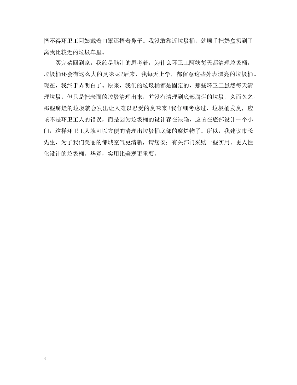 城市环境保护建议书范文 _第3页