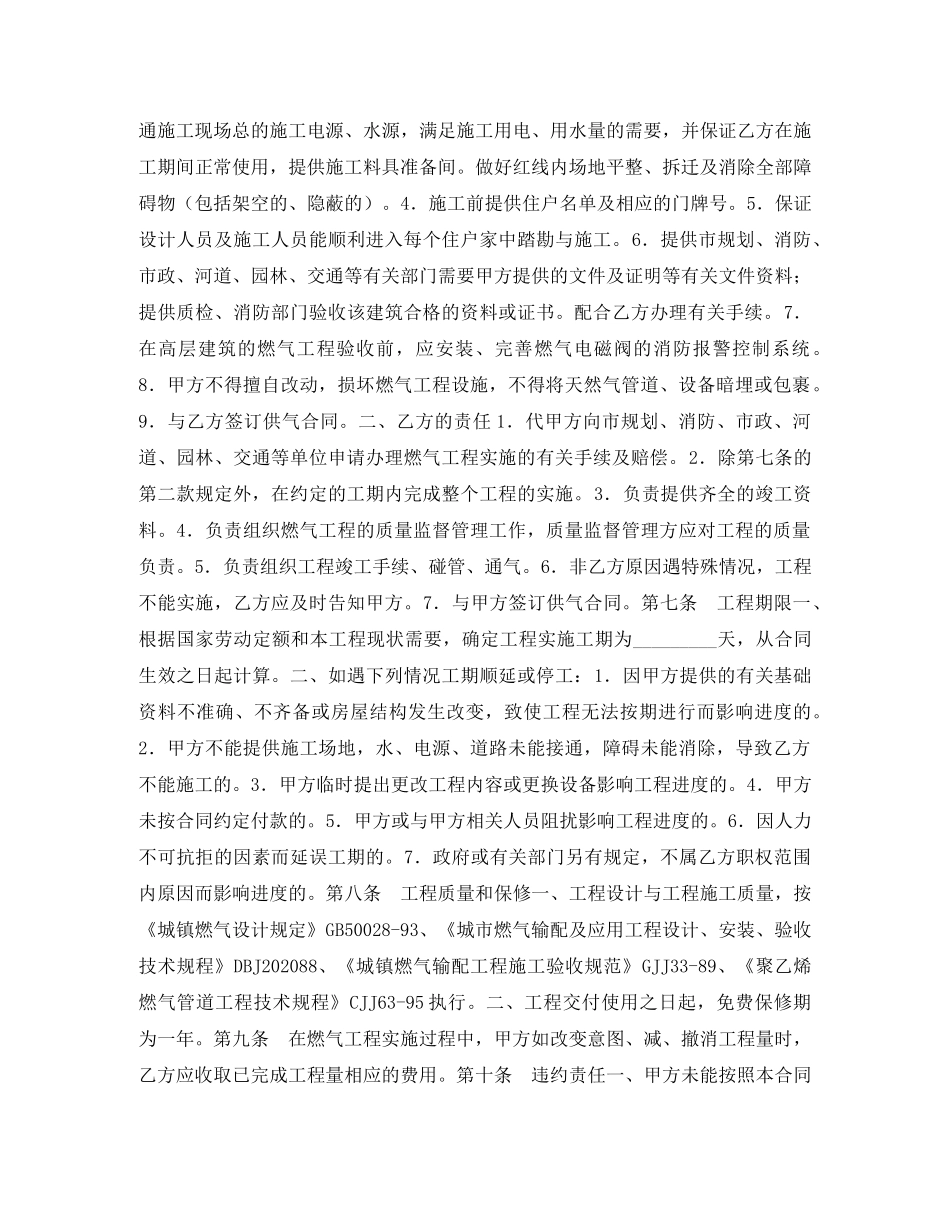 城市民用户燃气工程实施合同书 _第2页